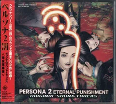 2026年最新】ペルソナ2 罰 サウンドトラックの人気アイテム - メルカリ