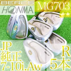 テ33★★2星2S HONMA ベレス MG703 BERES5本アイアンセット ホンマゴルフ 純正日本製 JAPAN 金ゴールド