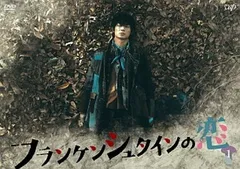 2026年最新】フランケンシュタインの恋 Blu-ray BOXの人気アイテム