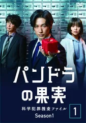 2026年最新】パンドラの果実～科学犯罪捜査ファイル～ Season2の人気
