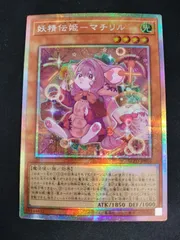 【中古TCG】遊戯王OCG 妖精伝姫-マチリル(プリズマティックシク)【50-57】