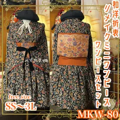 着物 ミニ丈 ワンピース ドレス 和ロリ 2部式作り帯 名古屋帯 お太鼓 リメイク 和洋折衷 洗える 化繊 ハンドメイド レトロ 古着 単衣 漆黒のボタニカル × 記憶の唐草 MKW-80のサムネイル