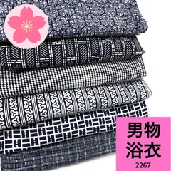 2026年最新】リメイク用浴衣の人気アイテム - メルカリ