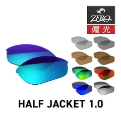 オークリー スポーツサングラス 交換レンズ ハーフジャケット 1.0 OAKLEY HALF JACKET1.0 LENS ZERO TECH BASE製 互換レンズ