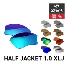 オークリー スポーツサングラス 交換レンズ ハーフジャケット 1.0 XLJ OAKLEY HALF JACKET1.0 XLJ LENS ZERO TECH BASE製 互換レンズ