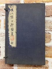 復刻版】 観音全集 全10冊揃 (1976年) 歴史図書社 CK03-16 - Mercari