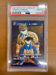 2026年最新】コナンカード psa10の人気アイテム - メルカリ