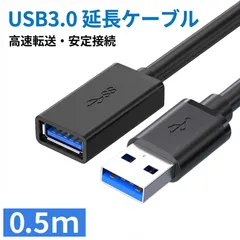 USB3.0 延長ケーブル 延長コード 0.5m 高速データ転送 5Gbps 充電 USBケーブル オス メス Aタイプ PC パソコン テレビ 車 ゲーム機 マウス キーボード プリンター 接続 ケーブル 黒