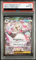 【PSA10】メガサーナイトex SAR 087/063 1枚