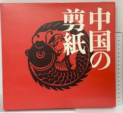 田名網敬一 金魚博覧会 - メルカリ