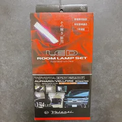 ジュエルLEDルームランプセット 30アルファード ヴェルファイア AGH3# GGH3# AYH30 純正電球ルームランプ装置車専用 RL-PCS-AV3-1 車のサムネイル