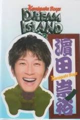 WEST. 24年DREAM IsLAND~やっぱこの街好っきゃねん~ 濵田崇裕 ステッカーセット