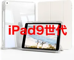 iPad 9世代 ケース iPad 10.2 インチ ケース 第9/8/7世代 2021 2020 2019 通用 分離式ケース 縦置き アクリル 透明バックカバー ペンシル収納可能 薄型軽量 耐衝撃 PUレザー クリア ホワイト