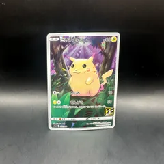 ポケモンカードゲーム　ピカチュウ　AR　25th　s8a　001/028