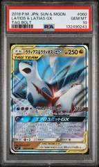 2026年最新】ラティアス&ラティオスgx psa10の人気アイテム - メルカリ