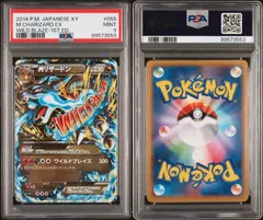 [PSA9]  MリザードンEX  055/080