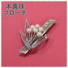 本真珠　パール ブローチ　SILVER　卒業式　入学式
