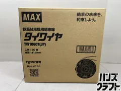 2026年最新】max タイワイヤの人気アイテム - メルカリ