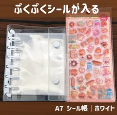 A7 シール帳 バインダー クリア ホワイト リフィル10枚 ぷくぷくシール収納 推し活