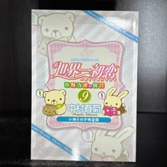 2026年最新】世界一初恋 グッズの人気アイテム - メルカリ