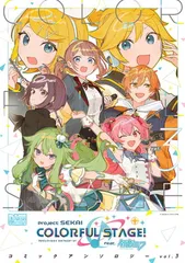 プロジェクトセカイ カラフルステージ！ feat.初音ミク　コミックアンソロジー vol.3 (DNAメディアコミックス)