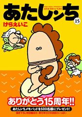 漫画 限定版あたしンち21巻 スマホポシェット付 - メルカリ
