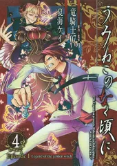2026年最新】うみねこのなく頃に Episode1:Legend of the golden witch