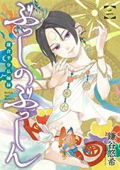 부시의 부신 가마쿠라 절반 불사록 (2) (간간 만화 ONLINE)