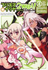 Fate/kaleid liner 프리즈마☆이리야 츠바이! (4) (카도카와 코믹스 에이스 200-7)