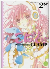 こばと。 (2) (角川コミックス・エース 45-12)