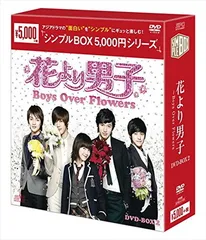 2026年最新】花より男子DVD-BOXの人気アイテム - メルカリ