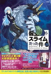 2026年最新】転生したらスライムだった件 26 漫画の人気アイテム