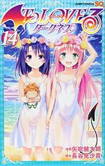 ToLOVEる•ToLOVEるダークネス 限定版14冊 全巻初版 初版/帯付き】ToLOVEる -とらぶる-ダークネス 14巻 - メルカリ