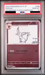 【PSA10】エーフィ YU NAGABA プロモ 開封済み PROMO 066/SV-P 1枚