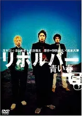 2026年最新】青い春 dvdの人気アイテム - メルカリ