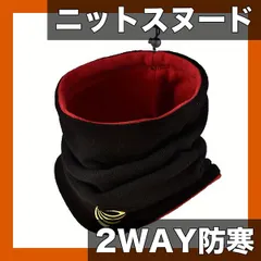 【暖か裏起毛】ネックウォーマー＆帽子セット 厚手ニットスヌード メンズ レディース 防寒対策 通勤 通学 アウトドア スキー スノボ 釣り バイク【選べる4色】【ブラックレッド】