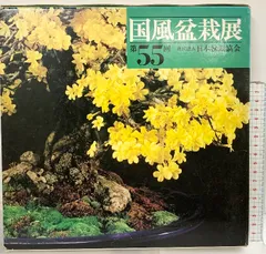 2026年最新】国風盆栽展の人気アイテム - メルカリ