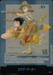 E-43 エナジーマーカー(漫画2巻表紙)