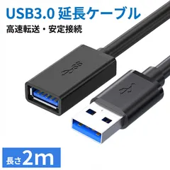 USB3.0 延長ケーブル 延長コード 2m 高速データ転送 5Gbps 充電 USBケーブル オス メス Aタイプ PC パソコン テレビ 車 ゲーム機 マウス キーボード プリンター 接続 ケーブル 黒