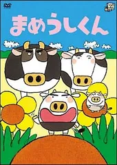 2026年最新】まめうしくんの人気アイテム - メルカリ