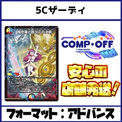 5Cザーディ デッキ  コンプオフ【ファボDM1152】