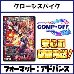 2284 赤青黒覇覇覇ジャオウガ(クローシス覇覇覇ジャオウガ) コンプオフ