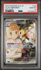 2026年最新】リーリエのアブリボン psa10の人気アイテム - メルカリ