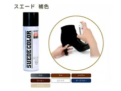 スエードカラー（スプレー） 全7色 65ml 染料 溶剤 接着剤 染料 レザークラフトぱれっと