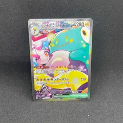 ナンジャモのハラバリーex  SAR