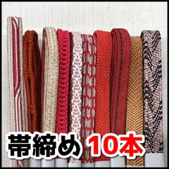 和装小物　帯締め10本まとめて　平組　赤・ピンク系　現状品　YMT2-059-08-60