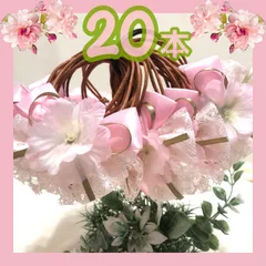 🌸桜レースリボン🌸業務用【２０本】トリミングチョーカー　リボン　さくら