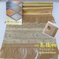 2026年最新】川島織物の人気アイテム - メルカリ