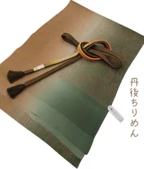 丹後ちりめん　上質　暈し　染分け　帯揚げ　帯締め　江戸組紐　撚り房　LL　ロング　ふくよか　カーキ色　黄土色　◆モダン着物◆　　#3