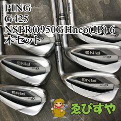 PING（ピン） G425 アイアンセット 6本 NSプロ950GHneo（S） - メルカリ